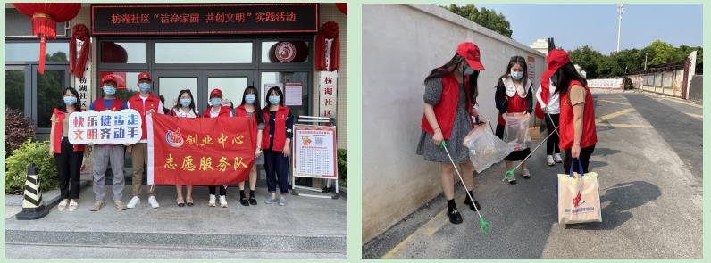 创业中心联合各子公司到枋湖社区开展洁净家园志愿活动